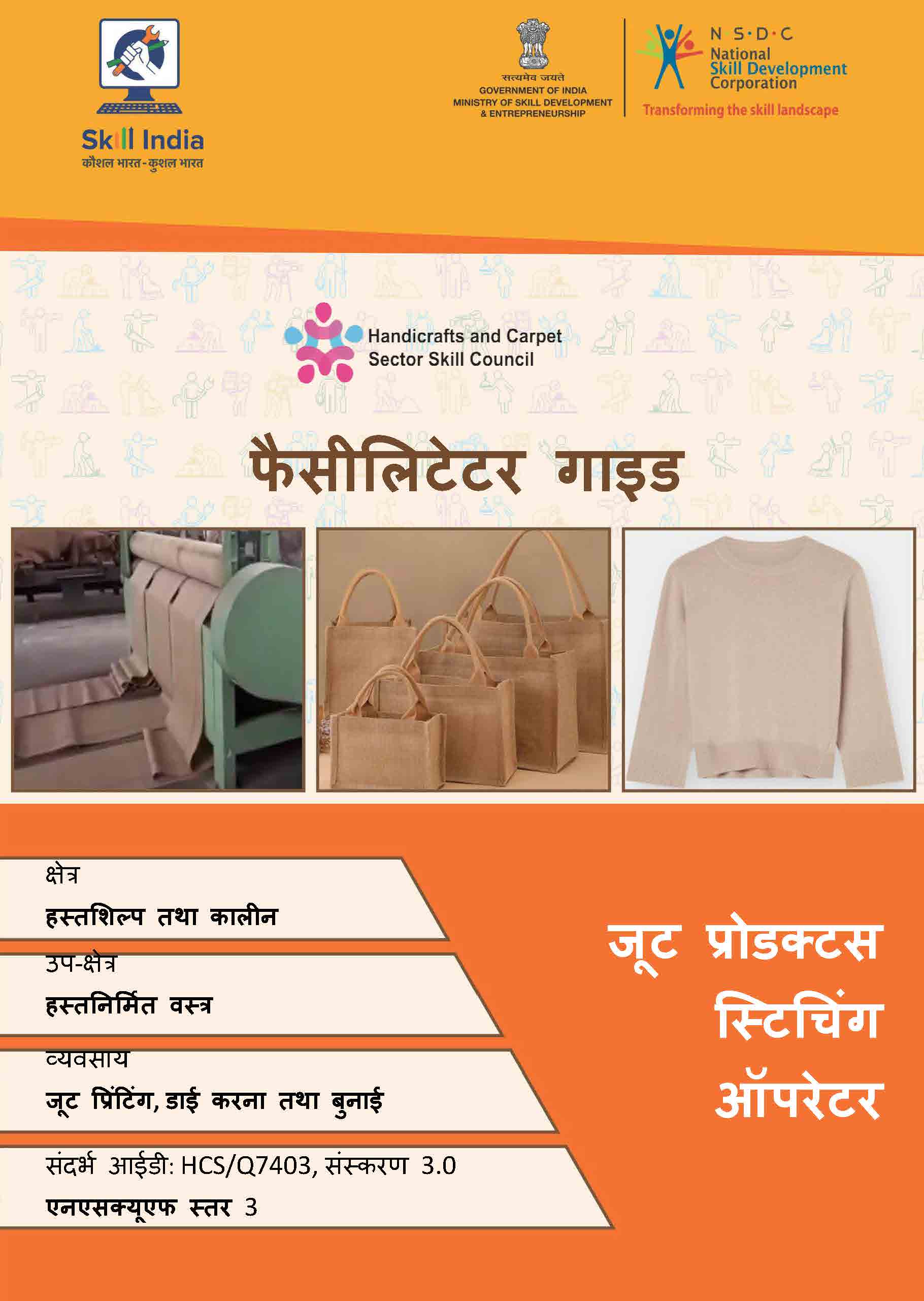 Jute Products Stitching OperatorFG HINDI Handicrafts and Carpet